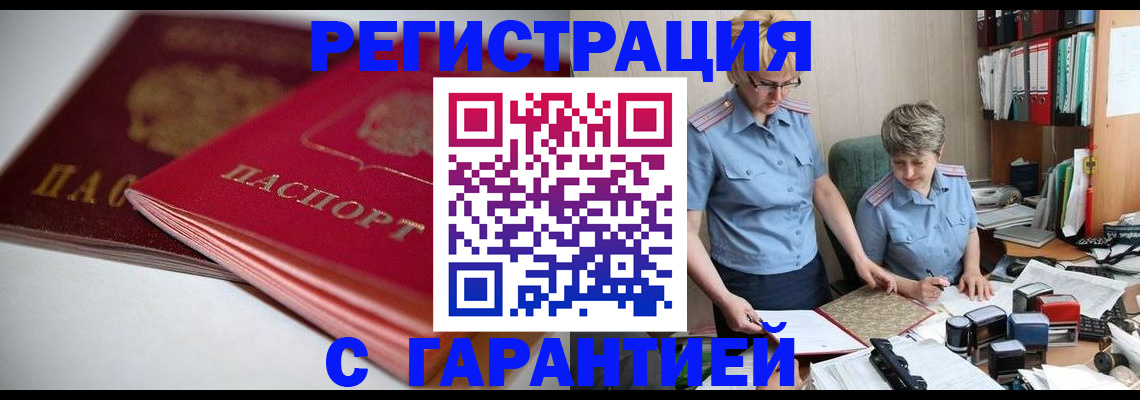 временная регистрация купить в Кировграде
