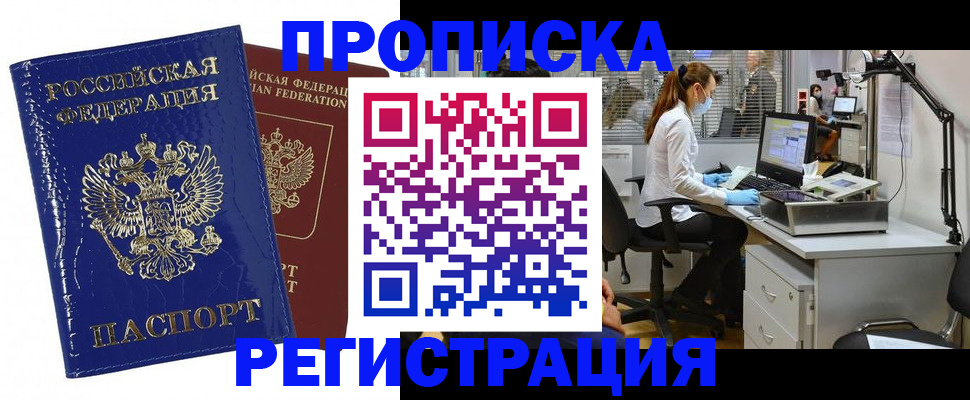 прописка регистрация в Кировграде