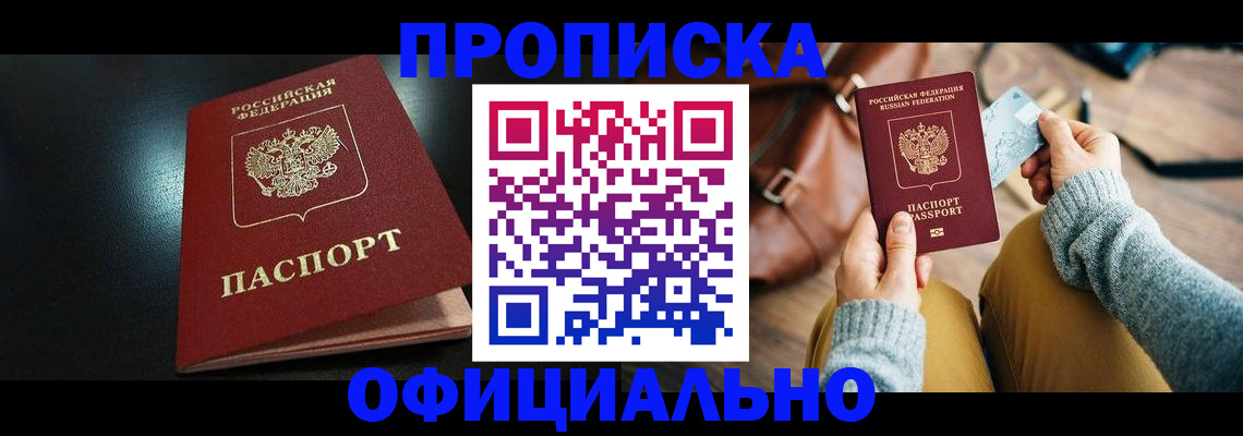 прописка от собственника в Кировграде