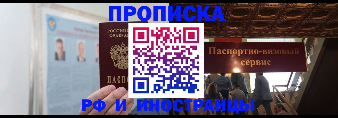 временная регистрация для школы в Кировграде