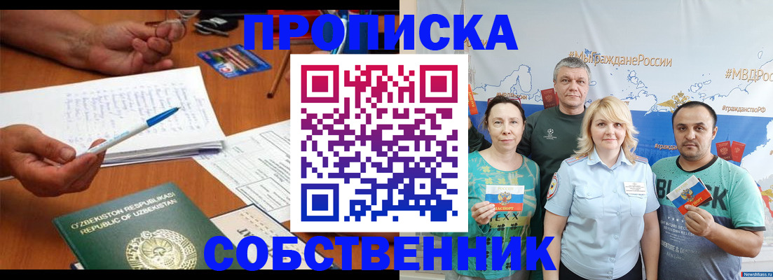 прописка для школы в Кировграде